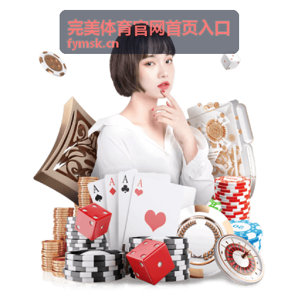 足球联赛动态追踪 - 完美体育官网首页入口资讯